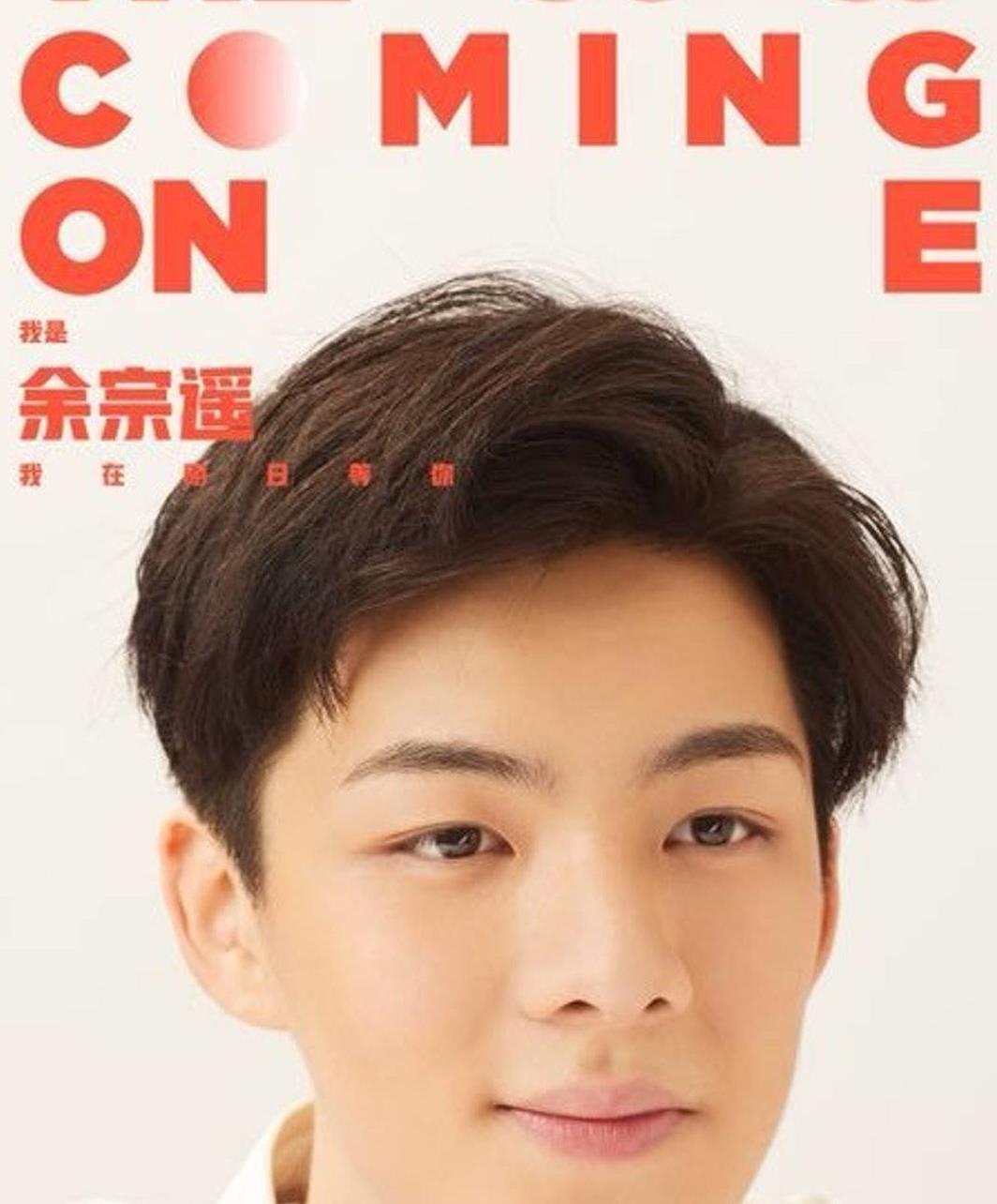 《创造营》余宗遥精通音乐还是学霸,港大才子称号为他增色不少