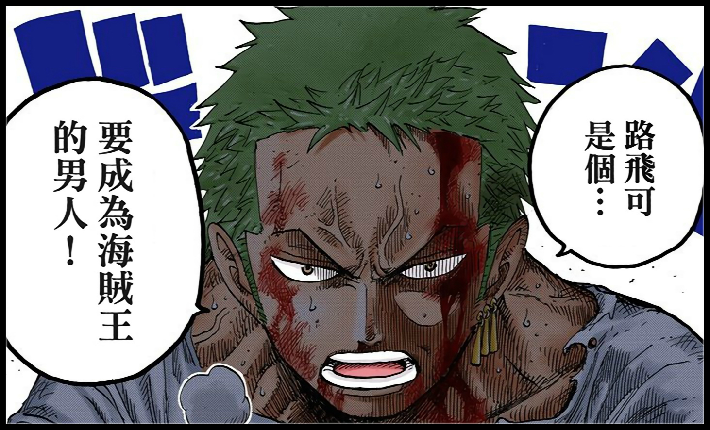 为什么很多人只看到索隆替路飞承受伤害却没看到山治的决心呢