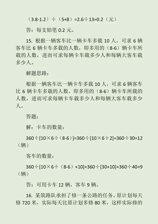小学数学应用题4步走,轻松解出50道经典应用题