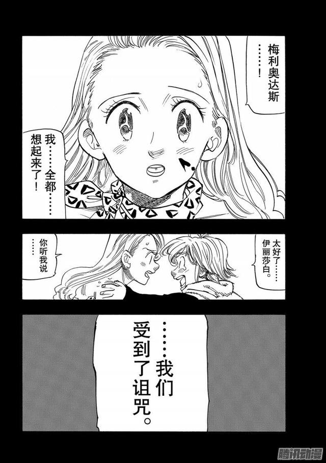 漫画七原罪第224话这是我们的生存之道