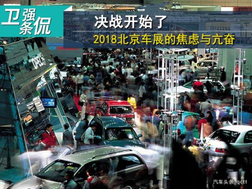 自主品牌，长安汽车，东风日产，北京车展