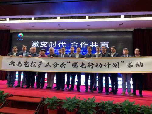 海信等16家激光电视产业链骨干企业共同启动“曙光行动计划”-科记汇