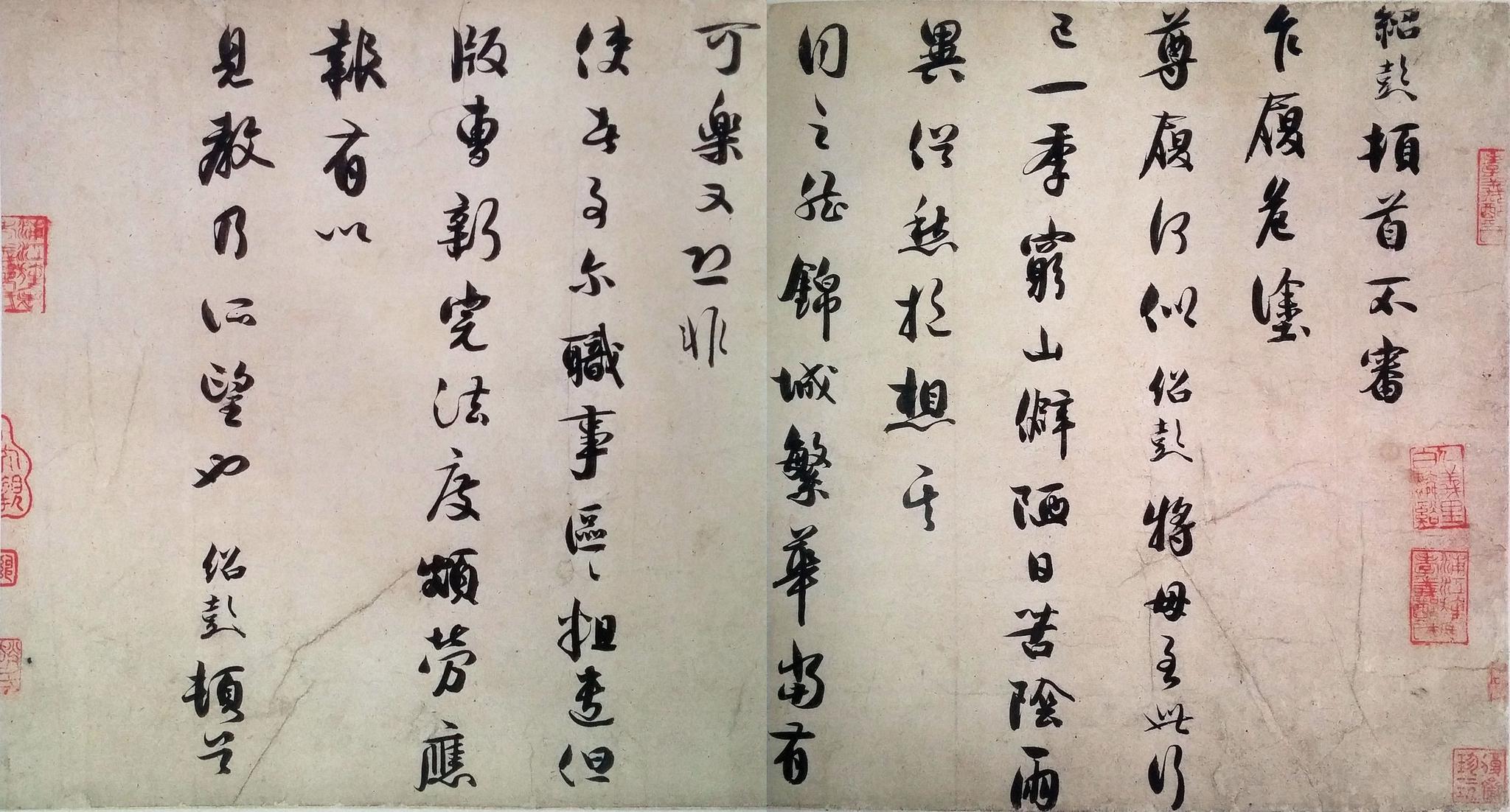 薛绍彭《危涂帖》,笔势圆逸,字态清俊遒丽