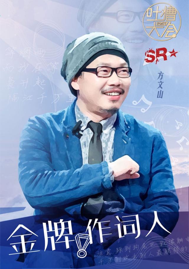 吐槽大会完结方文山透露周杰伦新歌池子宣布永久退出