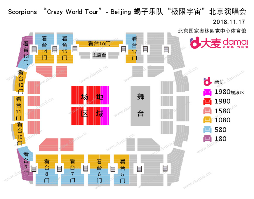 2018必看的演唱会 蝎子乐队2018极限宇宙演