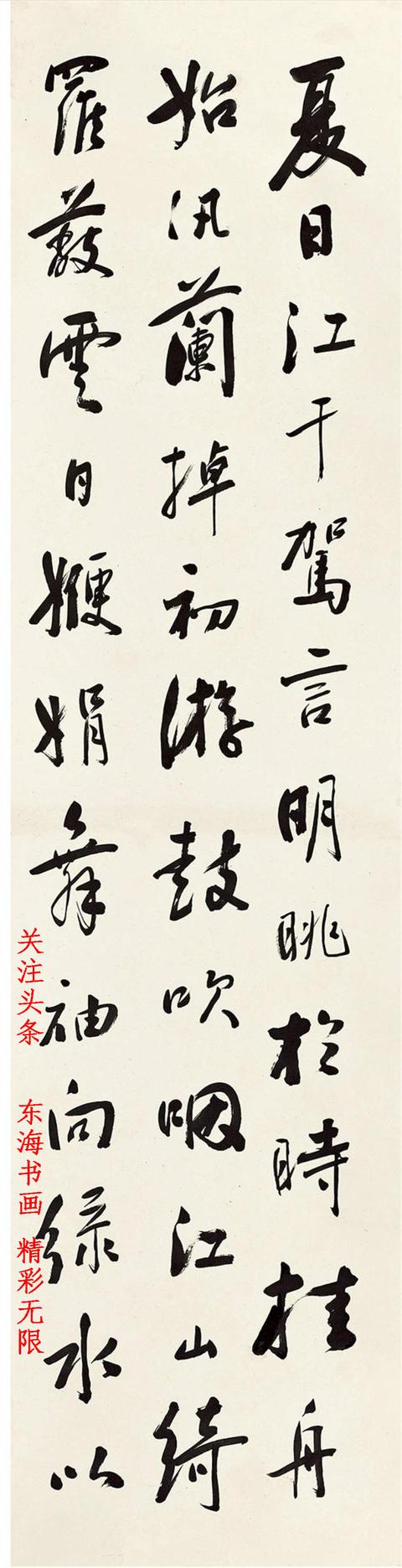 清华大学校长梅贻琦 1925年行书录骆宾王《扬州看竟渡并序》 四屏