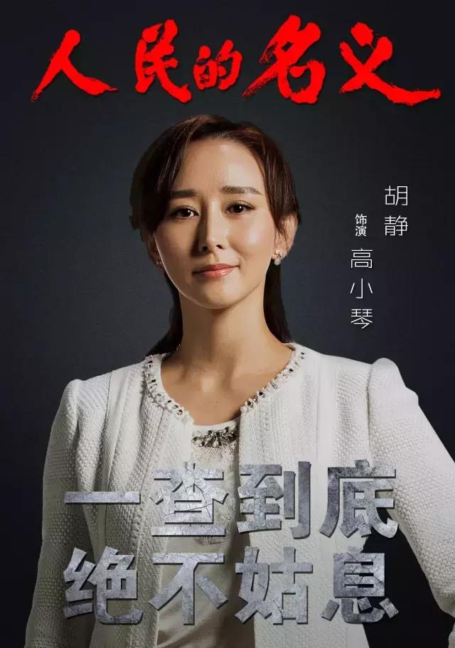 都说《人民的名义》是部男人戏 其实戏里的女人们也很有意思