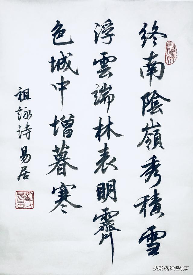 行书《终南望余雪》欣赏!这首诗还有一个关于考试的好玩故事!