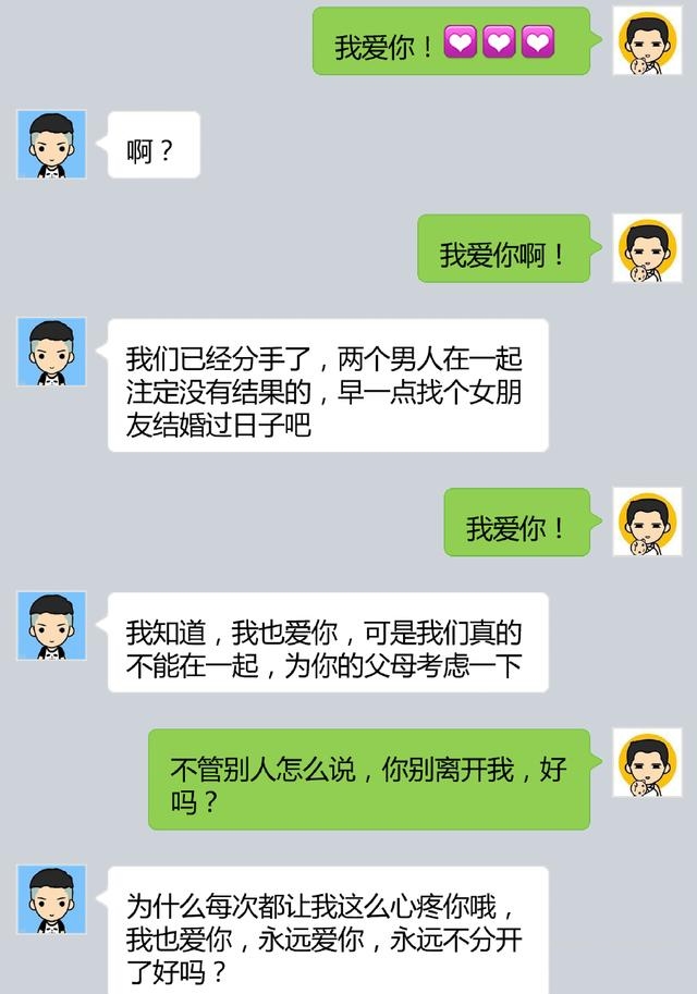 误发一句"我爱你",给前任男/女朋友,聊天记录笑着笑着就哭了