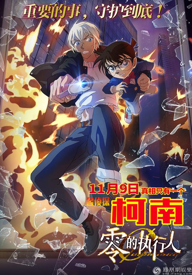 电影《名侦探柯南:零的执行人》中饭海报被赞