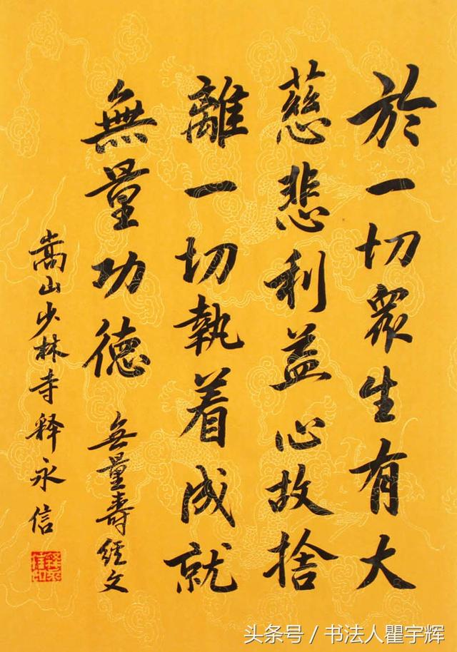 难得一见,少林方丈释永信书法,千江有水千江月,万里无云万里天