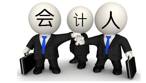 关于会计这个专业,你真的知道这些?