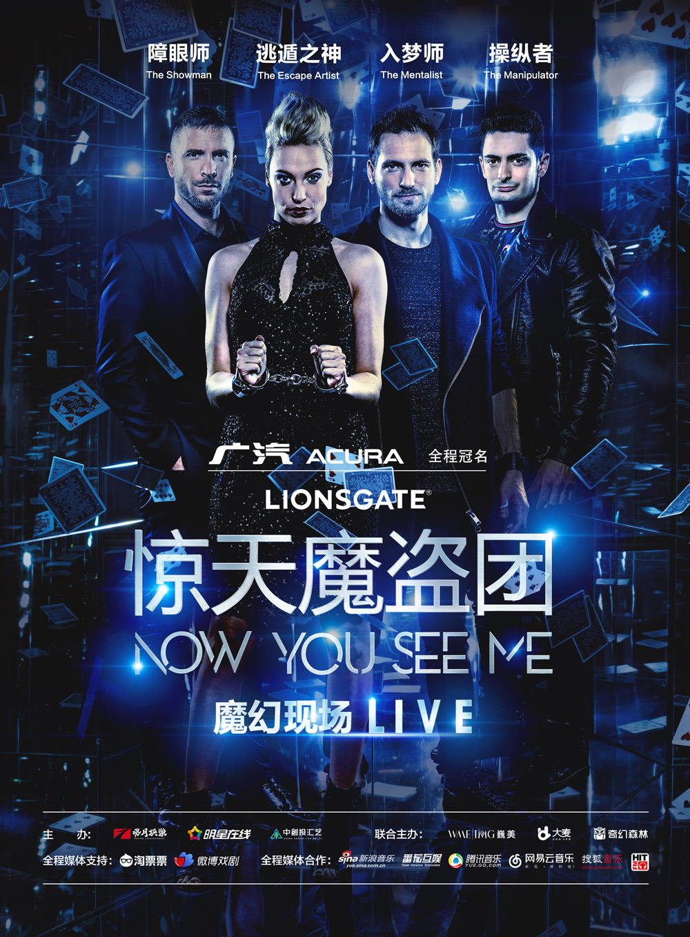 惊天魔盗团魔幻现场北京站今日开票