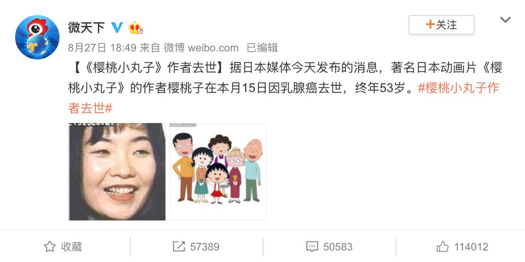 樱桃小丸子作者离世 全世界都会想念她 手机新浪网 樱桃小丸子作者离世 全世界都会想念她 手机新浪网