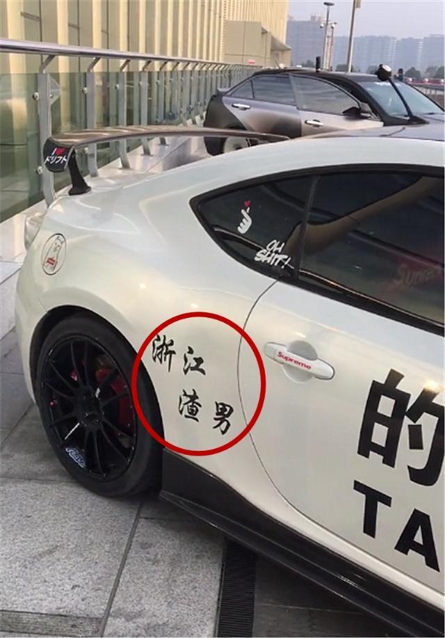 浙江偶遇"出租车"版斯巴鲁brz,侧面贴"浙江渣男"4个字!