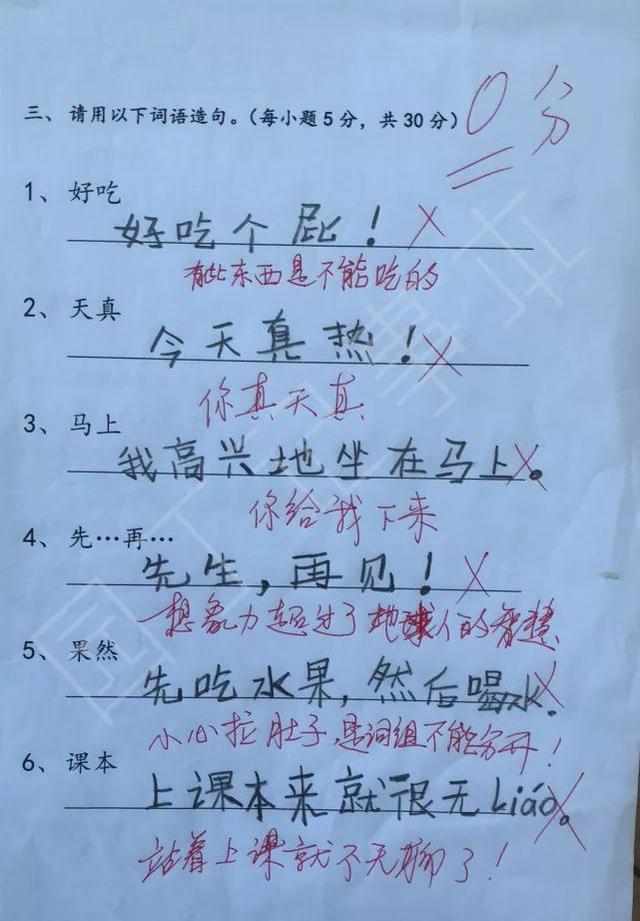 小学生奇葩造句火了老师直接给0分网友看完笑出了8块腹肌