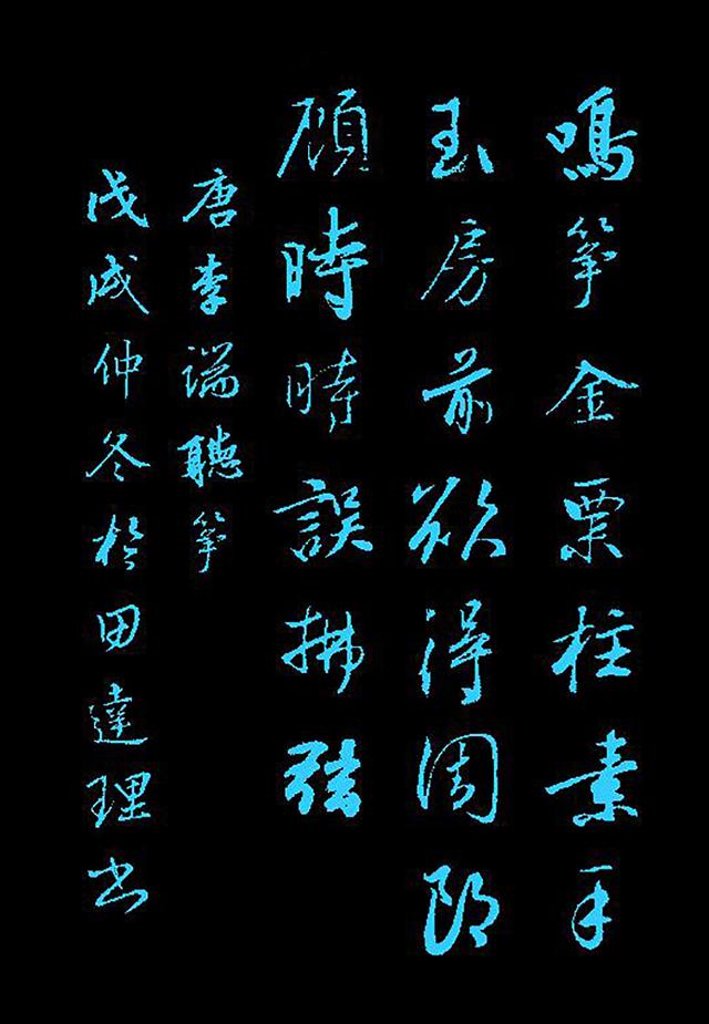 「每天一首唐诗宋词」唐·李端《听筝》