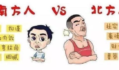 南方人和北方人到底有什么区别?中国南北分界线告诉你!|南方|北方人|分界线_新浪新闻