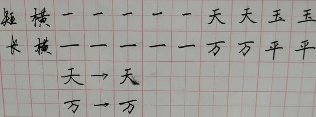 自学硬笔书法基本笔画横