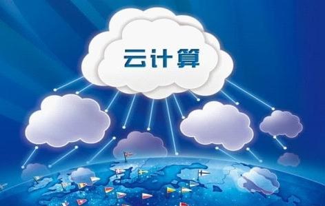 云计算作为互联网时代一种新的IT运用模式正在迅速成长起来 