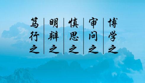 玩味《中庸》:何谓中?何谓庸?