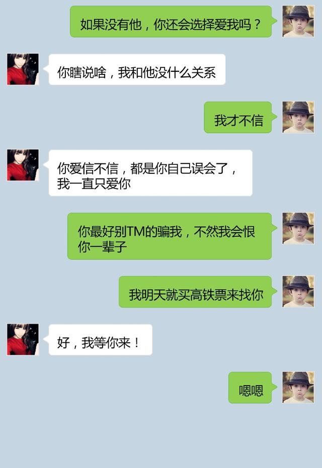误发一句"我爱你",给前任男/女朋友,聊天记录笑着笑着就哭了
