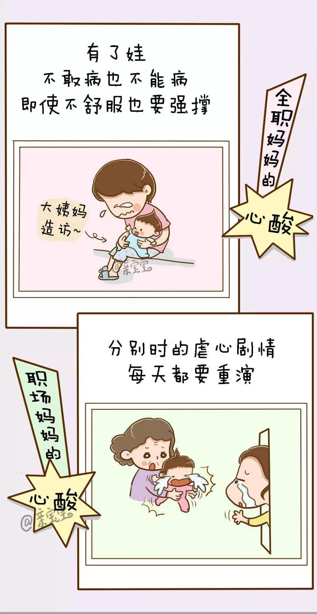 全职妈妈和职场妈妈的一天谁更辛苦真相令人心酸