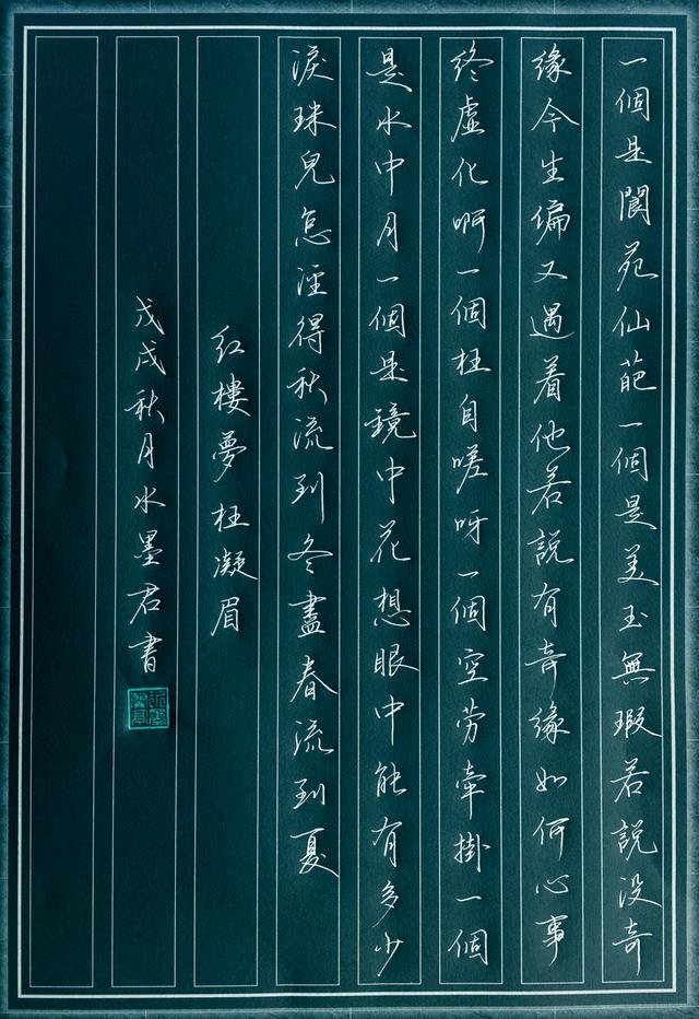 钢笔版红楼梦《枉凝眉》,欣赏不一样的美