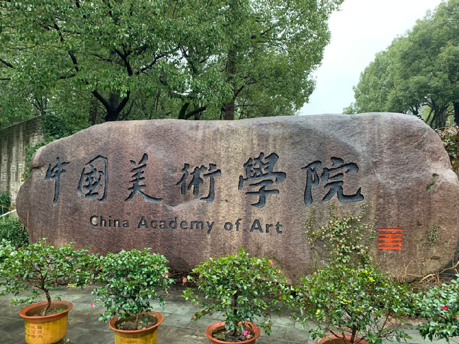 中国美院校考首日上千考生大军涌进象山校区