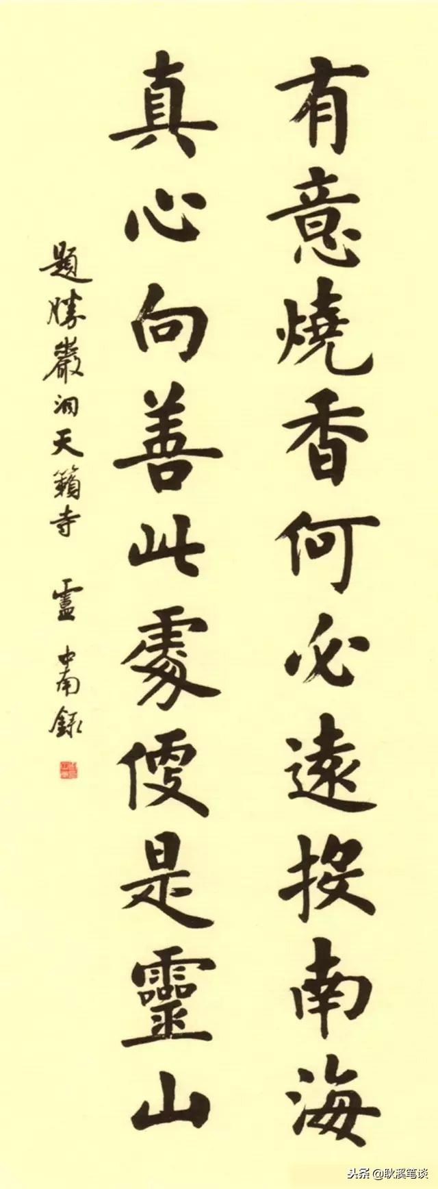 楷书写曾国藩对联:动心忍性斯大任之基,侧身修行乃中兴之本