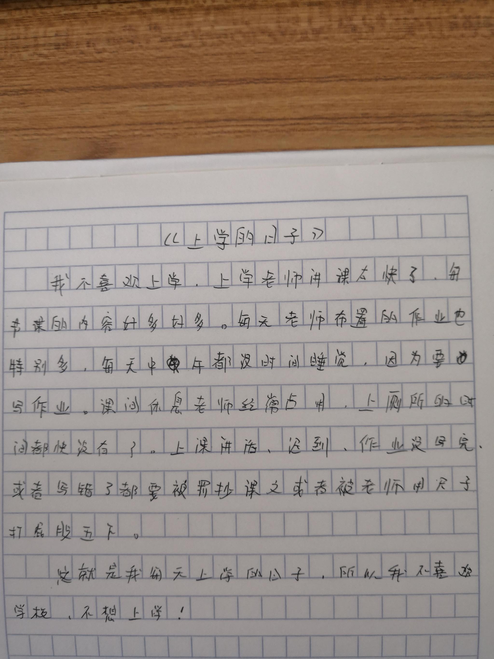 小学生日记《上学的日子》,妈妈看了上报学校,班主任受处分