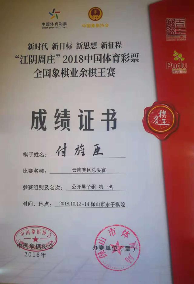 2018年10月14日,"江阴周庄"2018中国体育彩票全国象棋业余棋王赛云南