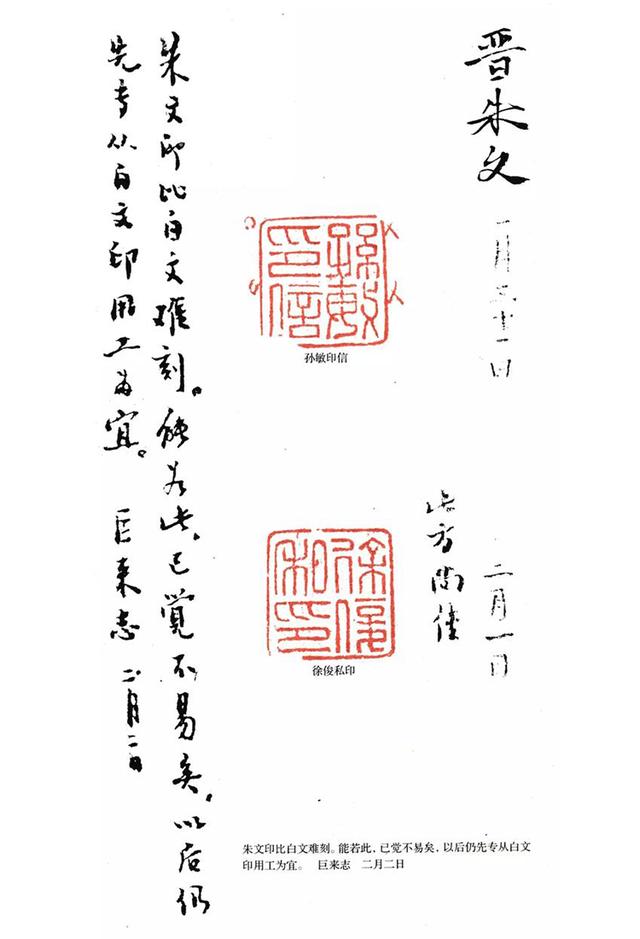 珍贵资料陈巨来为学生董聘批改印作手稿街头刻字匠一毛一字