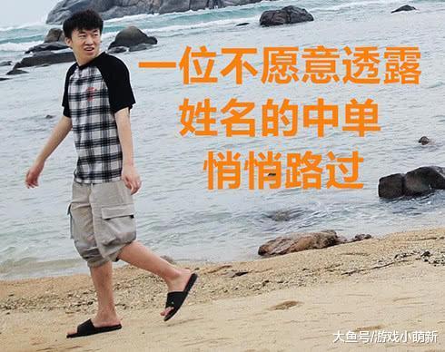 紧接着就是剩下几人的其他照片,有不愿意透露姓名的中单悄悄路过,还有