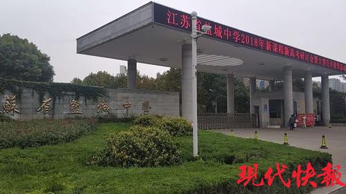 10月25日,现代快报记者在盐城初级中学了解到,为了化解部分家