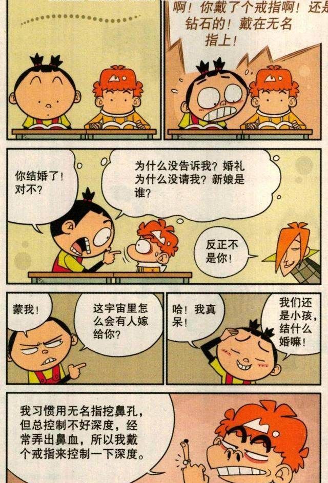 爆笑阿衰漫画阿衰结婚了无名指上戴着戒指了新娘是大脸妹