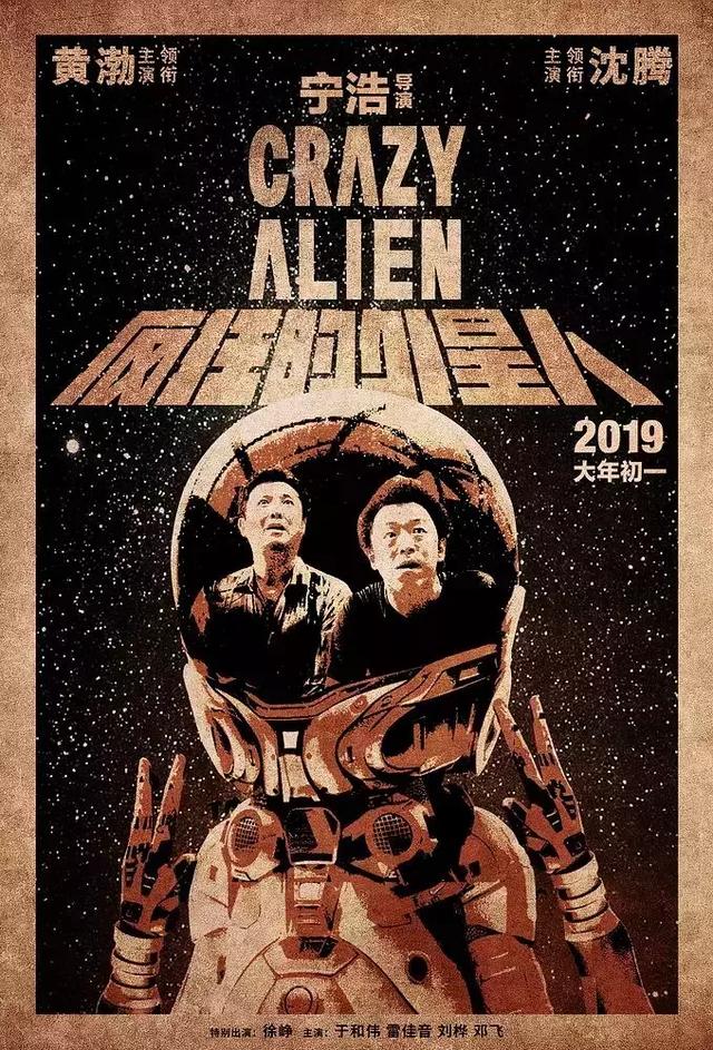 疯狂的外星人,咱啥都不说了,都在酒中
