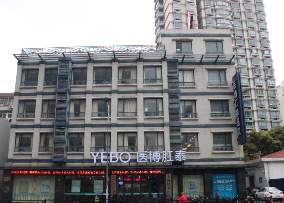 上海医博肛泰医院9周年院庆 爱心惠民暖人心