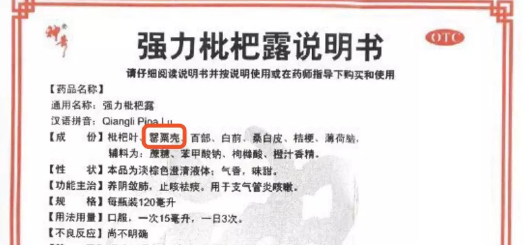 上瘾但同时具有止咳防泻的药物作用是国家允许的药物成分正常按照使用