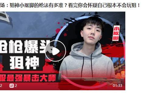 国服最强狙神诞生,小抠脚拿下暴击大师称号