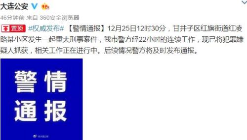 图片来源:大连市公安局微博截图