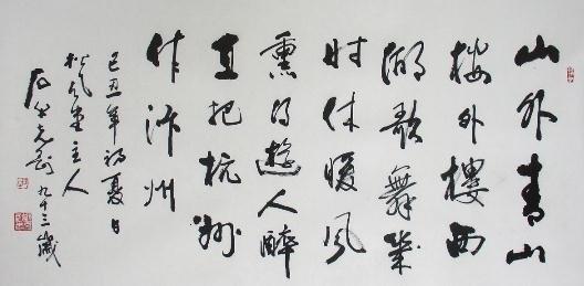 行书书法图片大全|行书|书法|笔势_新浪新闻
