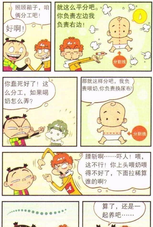 爆笑漫画精选阿衰和大脸妹合力照顾捡来的小宝宝
