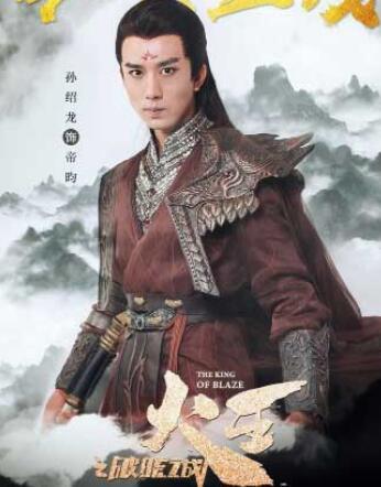 火王之破晓之战七神中有内奸,他是幕后黑手,黑化原因是这样