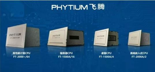 高新区企业天津飞腾信息技术有限公司,作为国产芯片设计队伍中的领先