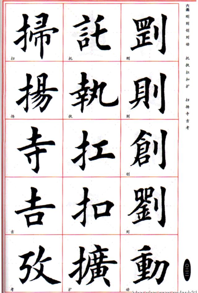 硬笔书法斜钩的写法及例字解析