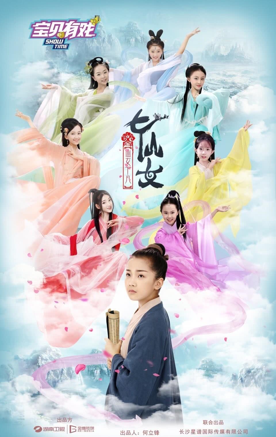 最近,小戏骨们又要推出新剧了,就是《欢天喜地七仙女》这部电视剧.