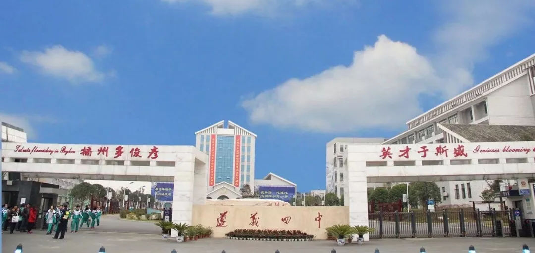 沛杰教育:遵义四中英语课改教学研讨会顺利完成!