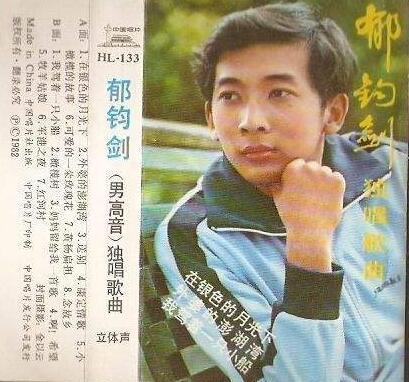 年轻时的郁钧剑非常儒雅帅气年轻时的郁钧剑非常儒雅帅气年轻时的