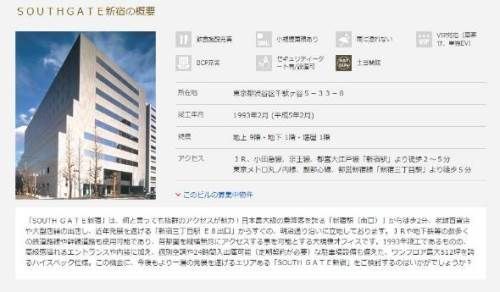 日本三越伊势丹正式宣布出售新宿站南口附近的办公楼 财经头条